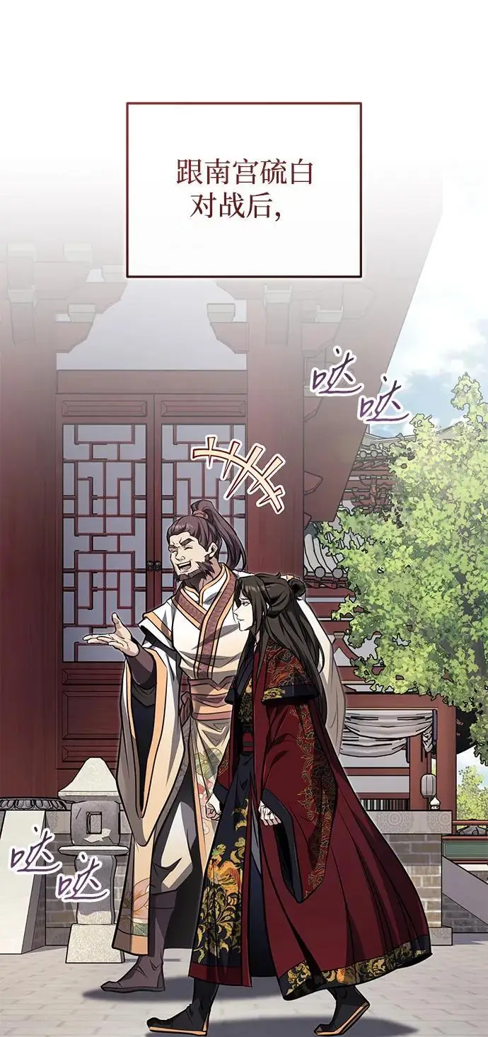 《武林世家绝症公子》[第76话] 敢于拼上性命的人图9