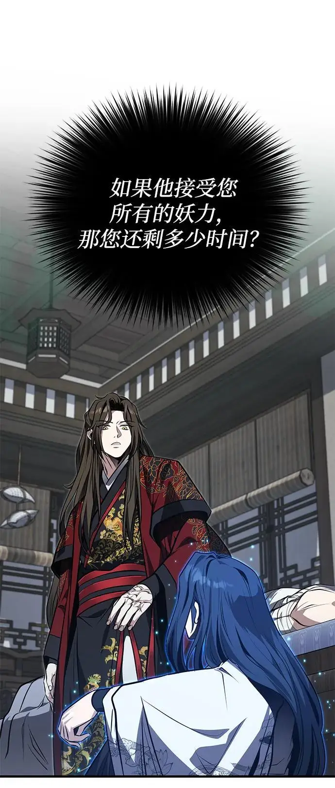 《武林世家绝症公子》[第77话] 我要去昆仑山图11