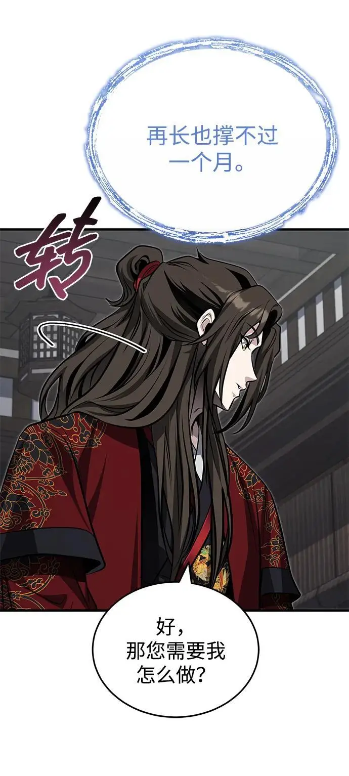 《武林世家绝症公子》[第77话] 我要去昆仑山图15