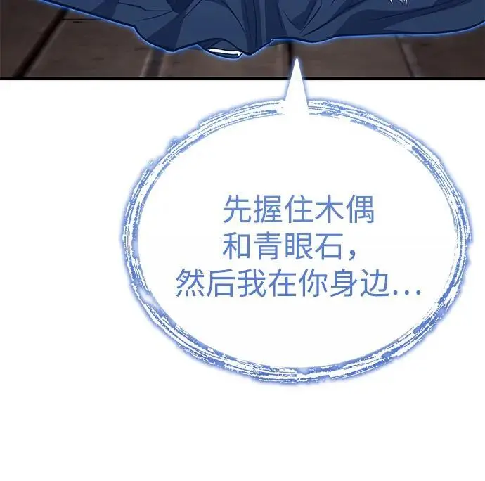 《武林世家绝症公子》[第77话] 我要去昆仑山图17