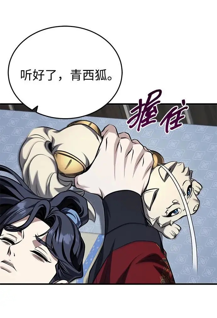 《武林世家绝症公子》[第77话] 我要去昆仑山图18