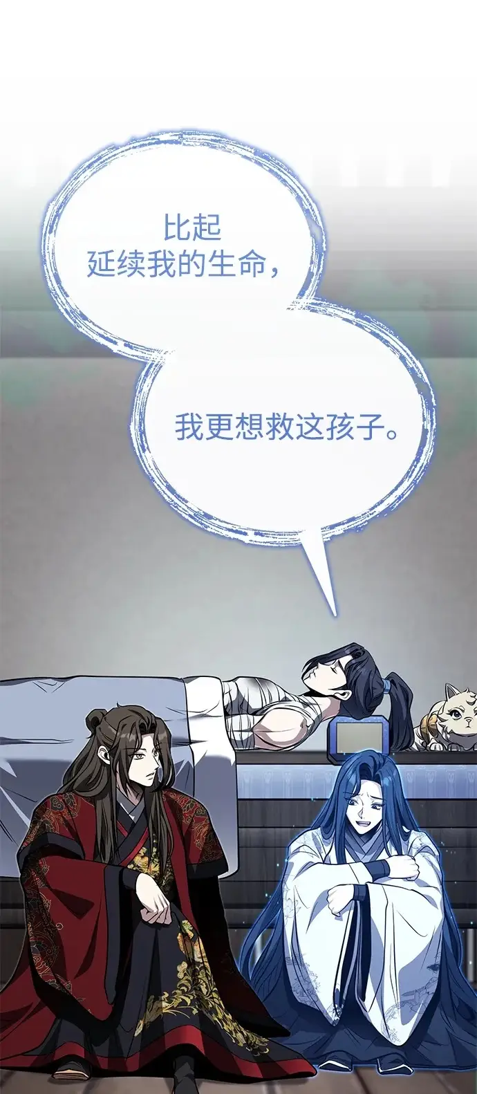 《武林世家绝症公子》[第77话] 我要去昆仑山图2