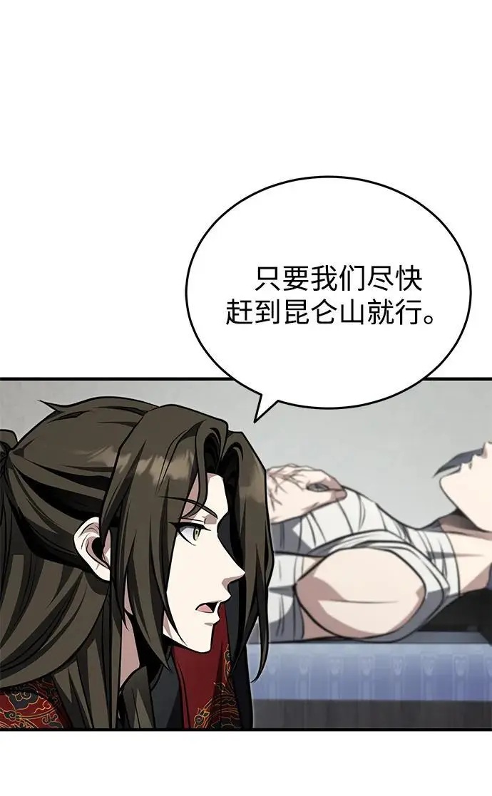 《武林世家绝症公子》[第77话] 我要去昆仑山图21