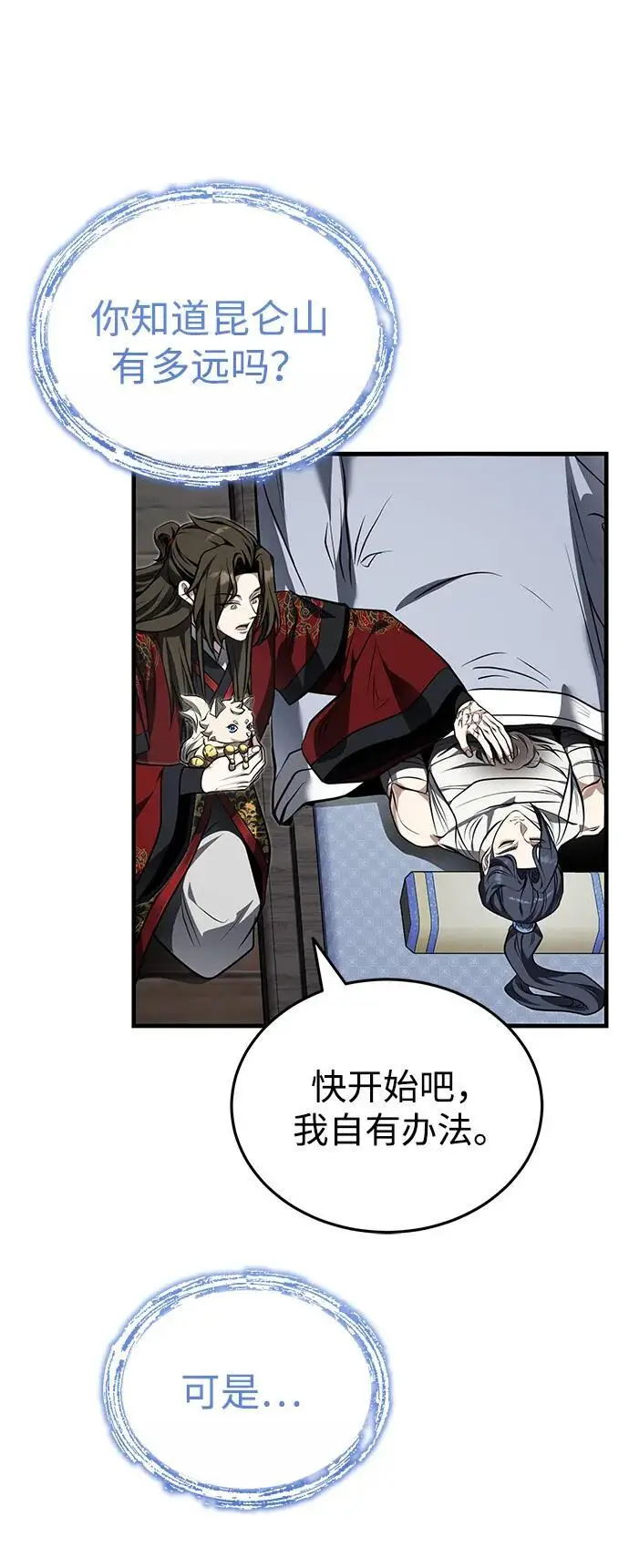 《武林世家绝症公子》[第77话] 我要去昆仑山图22