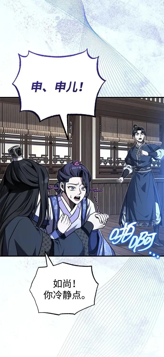 《武林世家绝症公子》[第77话] 我要去昆仑山图27