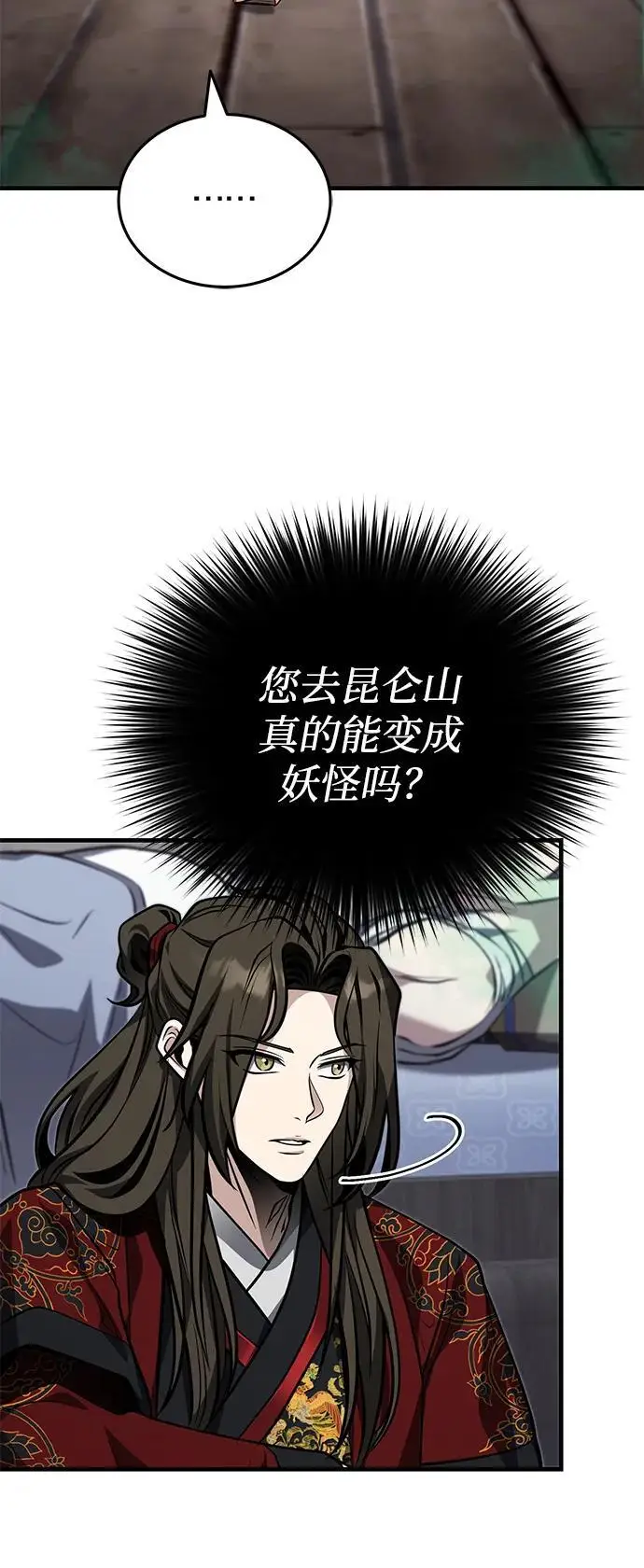 《武林世家绝症公子》[第77话] 我要去昆仑山图3