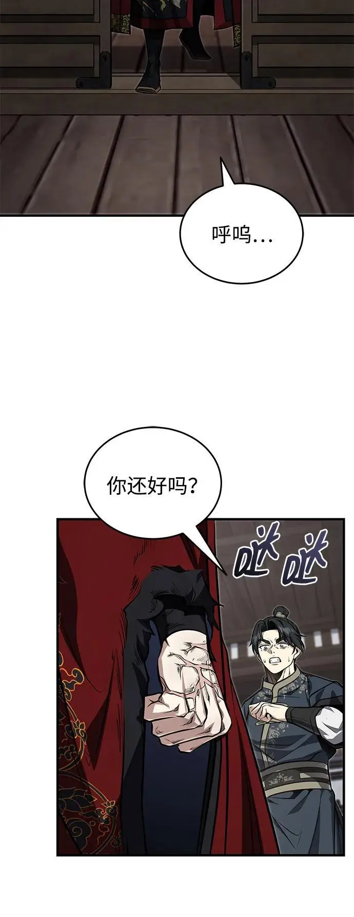 《武林世家绝症公子》[第77话] 我要去昆仑山图30
