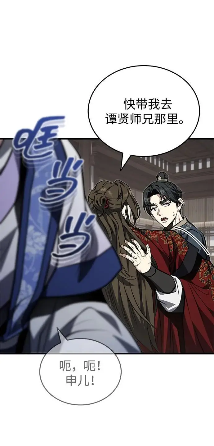 《武林世家绝症公子》[第77话] 我要去昆仑山图31