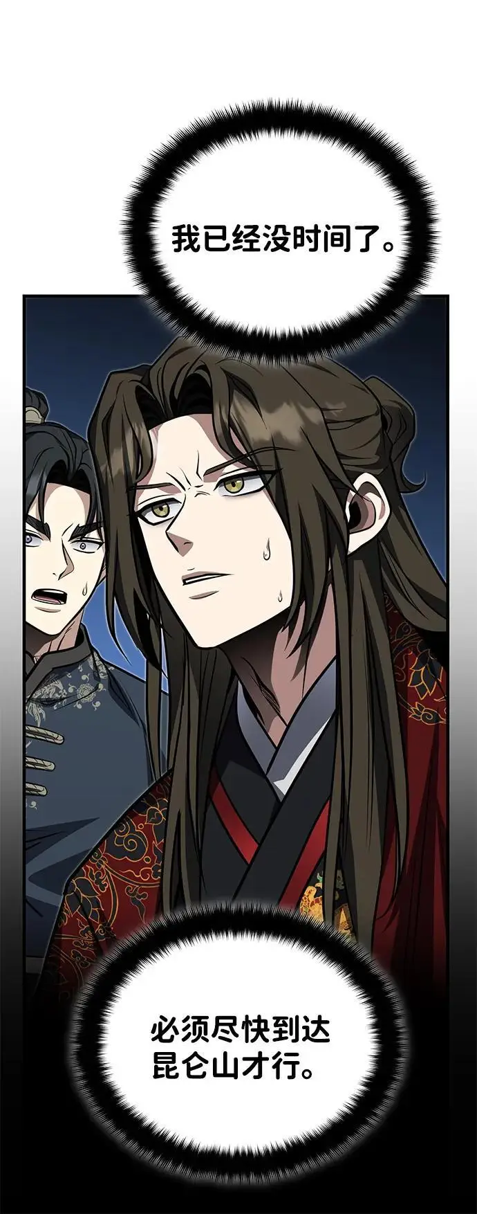《武林世家绝症公子》[第77话] 我要去昆仑山图32