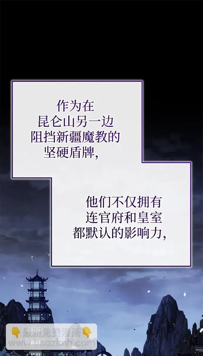 《武林世家绝症公子》[第77话] 我要去昆仑山图33