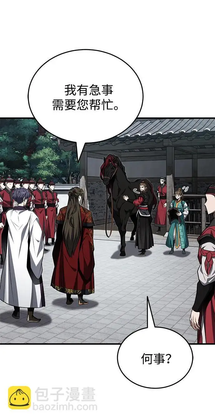 《武林世家绝症公子》[第77话] 我要去昆仑山图37