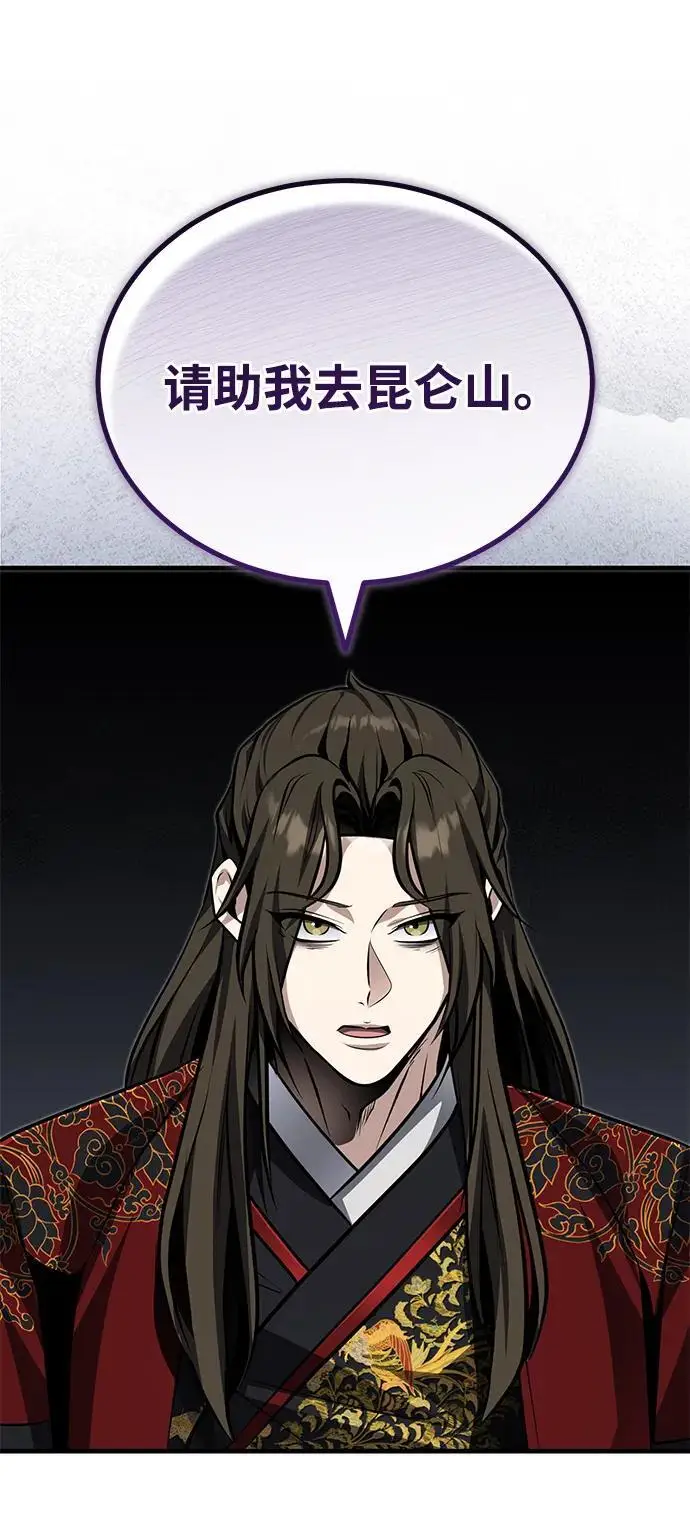 《武林世家绝症公子》[第77话] 我要去昆仑山图38