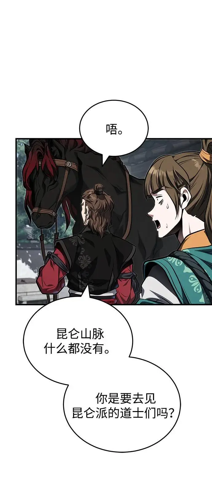 《武林世家绝症公子》[第77话] 我要去昆仑山图39