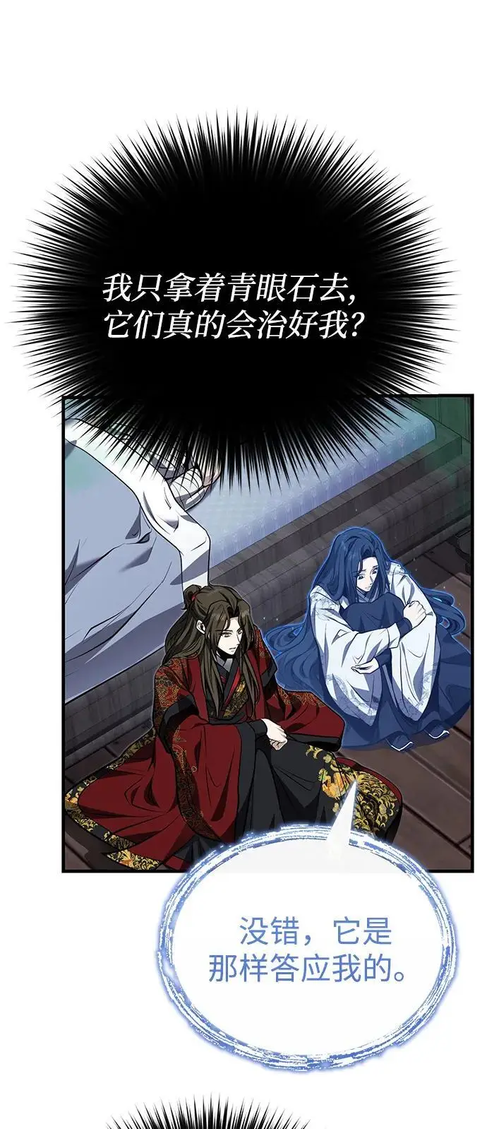《武林世家绝症公子》[第77话] 我要去昆仑山图4