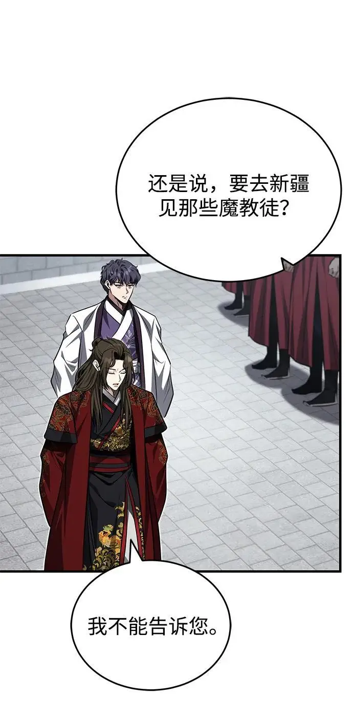 《武林世家绝症公子》[第77话] 我要去昆仑山图40