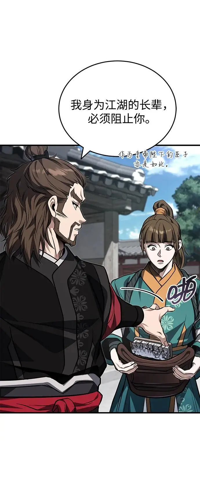 《武林世家绝症公子》[第77话] 我要去昆仑山图41