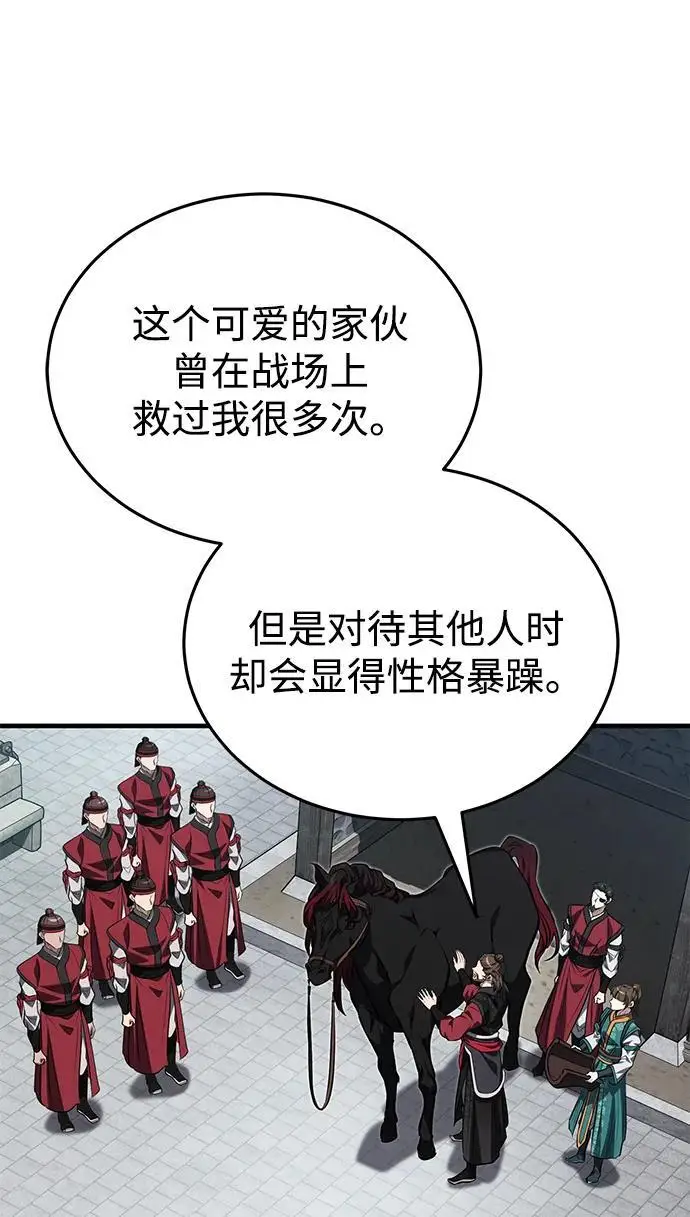 《武林世家绝症公子》[第77话] 我要去昆仑山图43