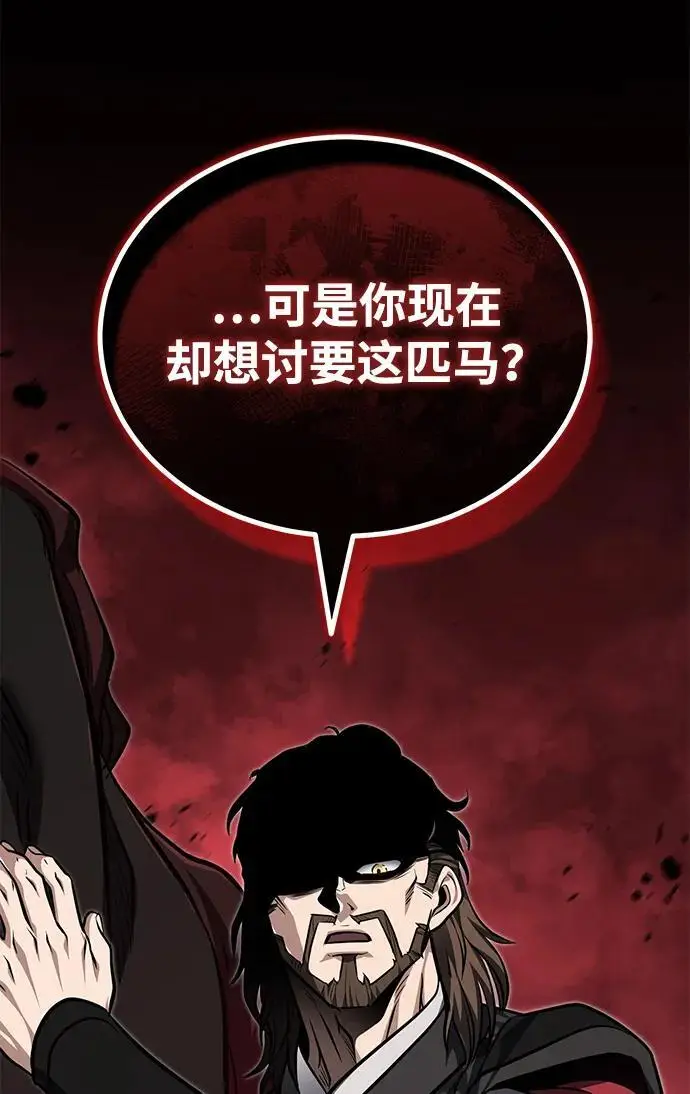 《武林世家绝症公子》[第77话] 我要去昆仑山图45