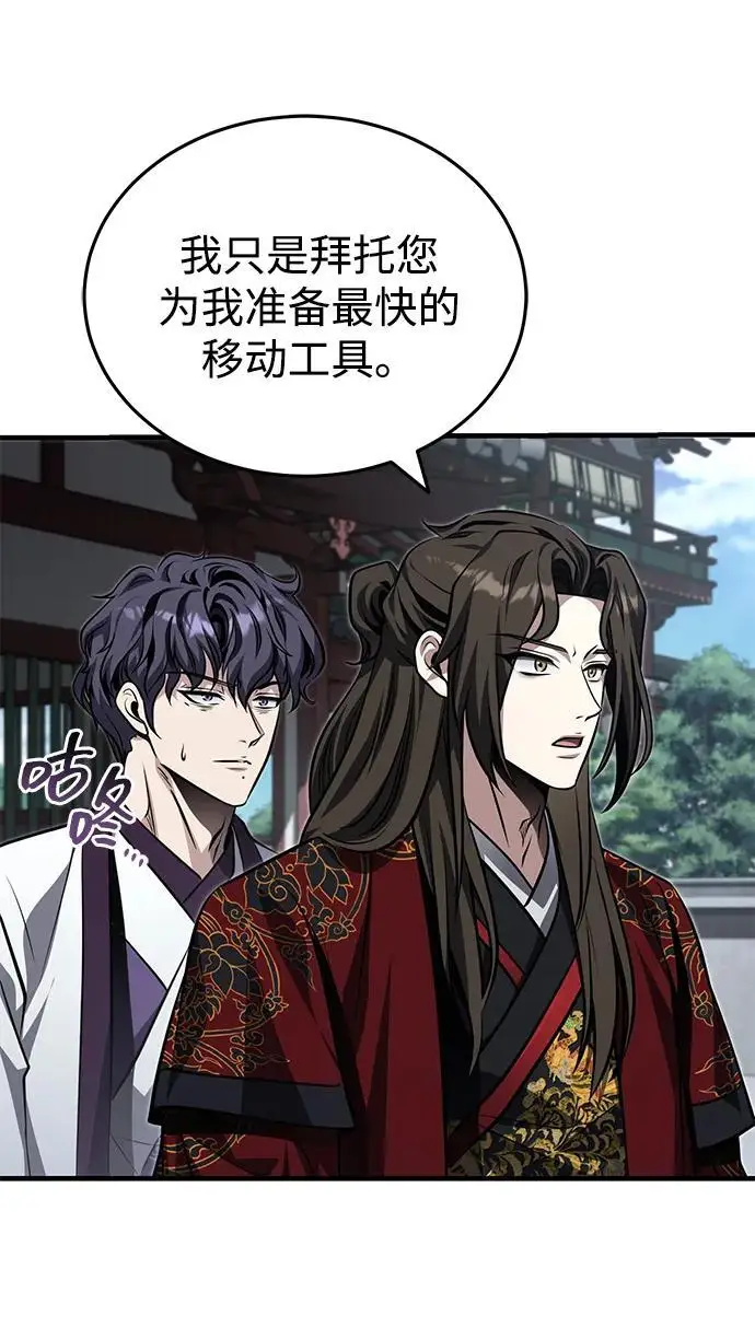 《武林世家绝症公子》[第77话] 我要去昆仑山图47