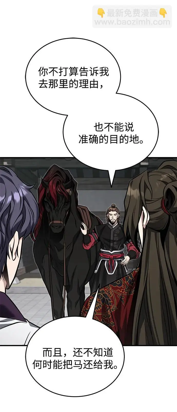 《武林世家绝症公子》[第77话] 我要去昆仑山图48