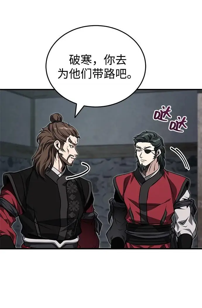 《武林世家绝症公子》[第77话] 我要去昆仑山图52