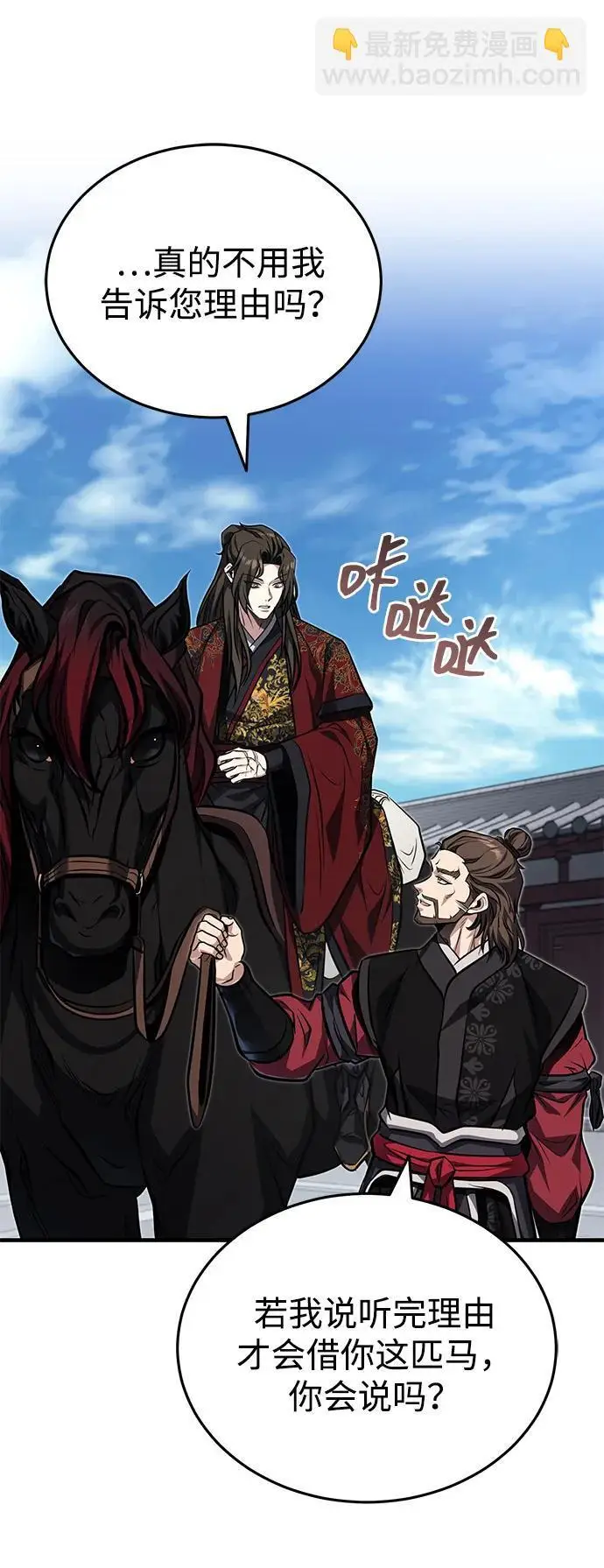 《武林世家绝症公子》[第77话] 我要去昆仑山图55