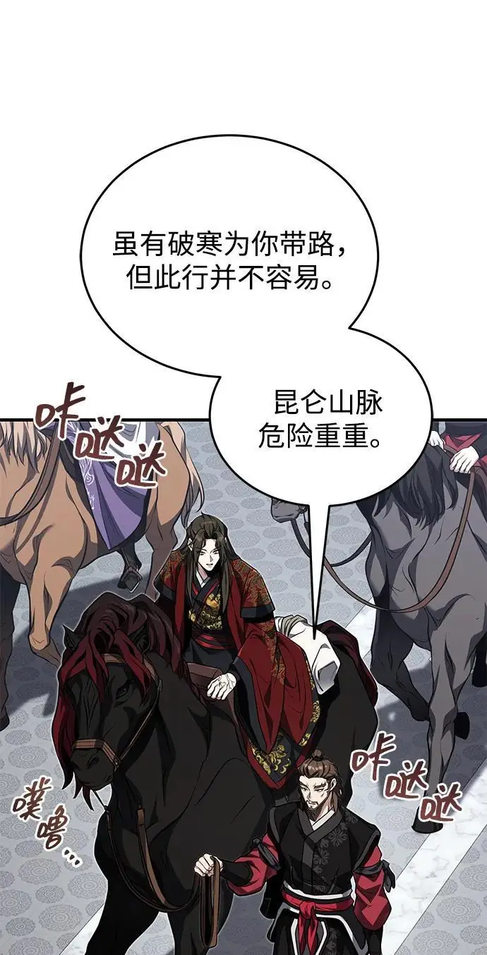 《武林世家绝症公子》[第77话] 我要去昆仑山图57