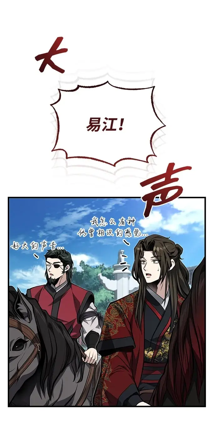 《武林世家绝症公子》[第77话] 我要去昆仑山图59