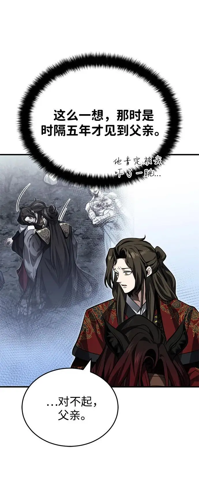 《武林世家绝症公子》[第77话] 我要去昆仑山图61