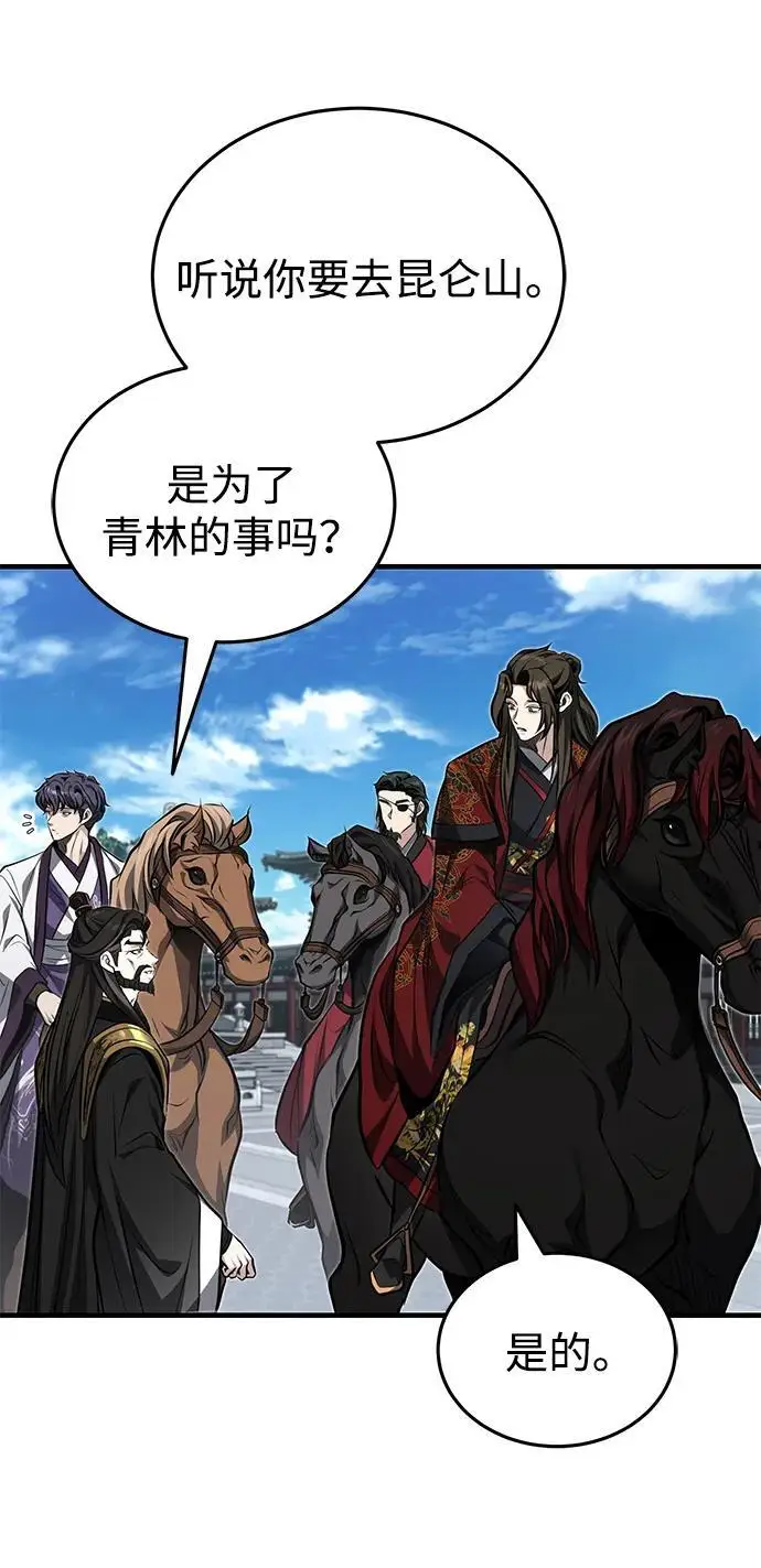 《武林世家绝症公子》[第77话] 我要去昆仑山图62