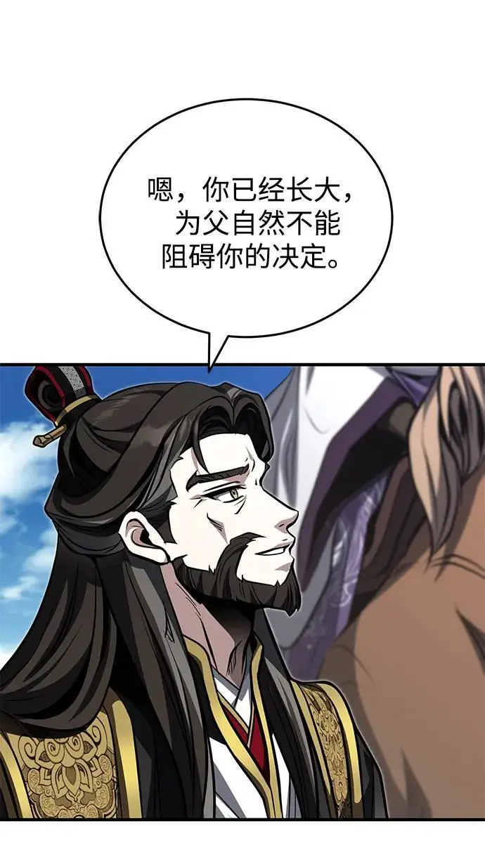 《武林世家绝症公子》[第77话] 我要去昆仑山图63