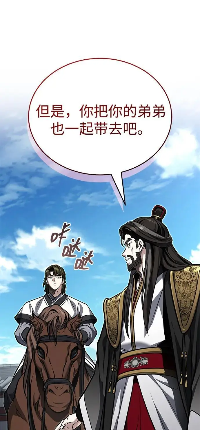 《武林世家绝症公子》[第77话] 我要去昆仑山图64