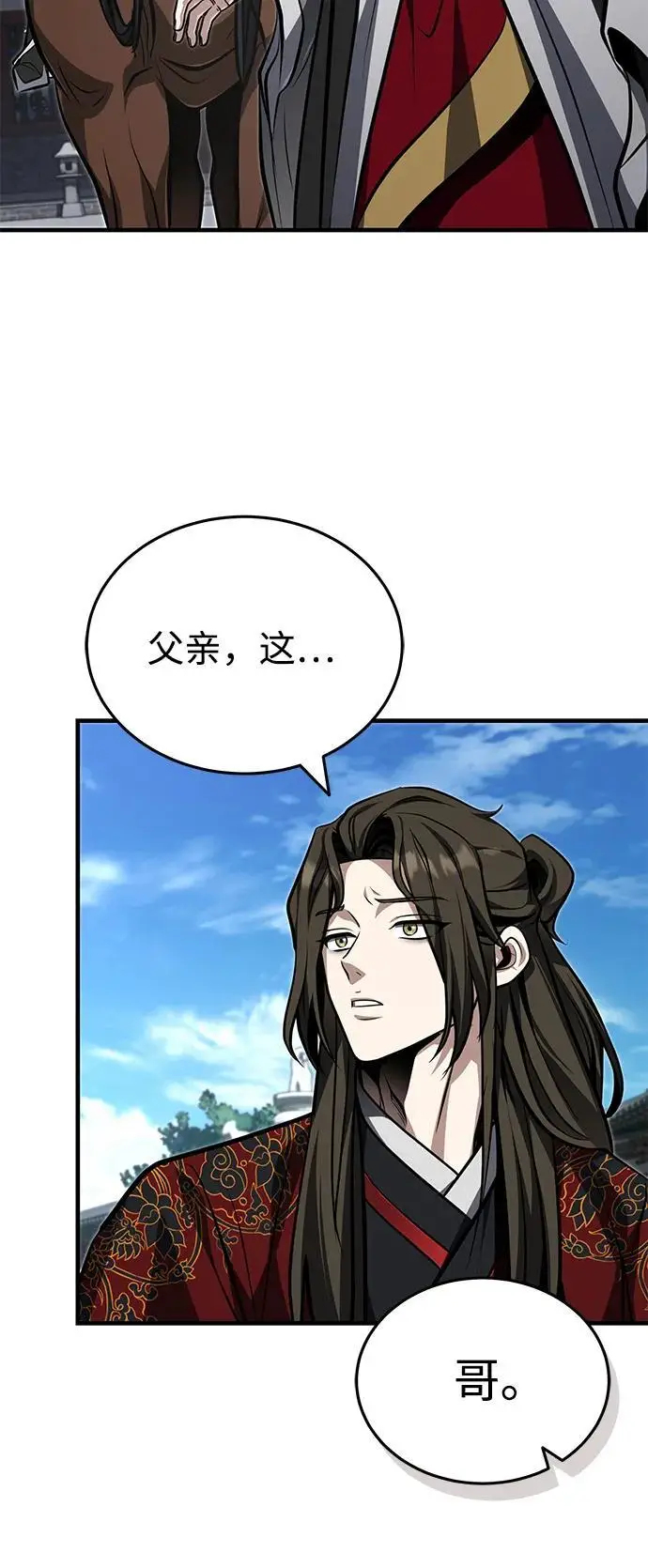 《武林世家绝症公子》[第77话] 我要去昆仑山图65