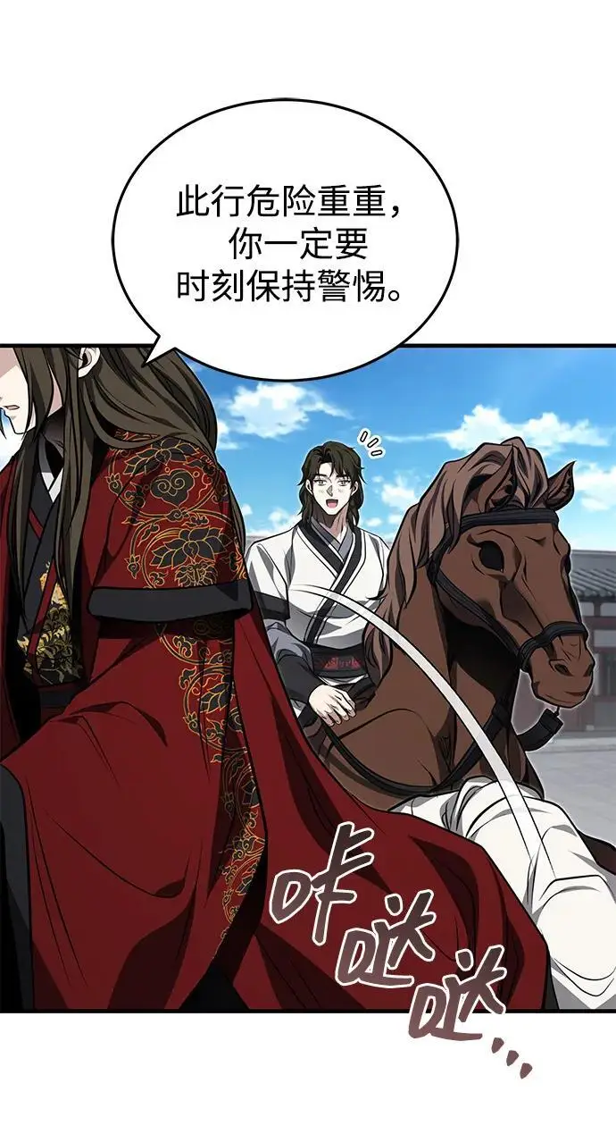 《武林世家绝症公子》[第77话] 我要去昆仑山图68