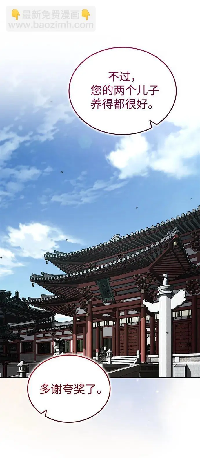 《武林世家绝症公子》[第77话] 我要去昆仑山图73