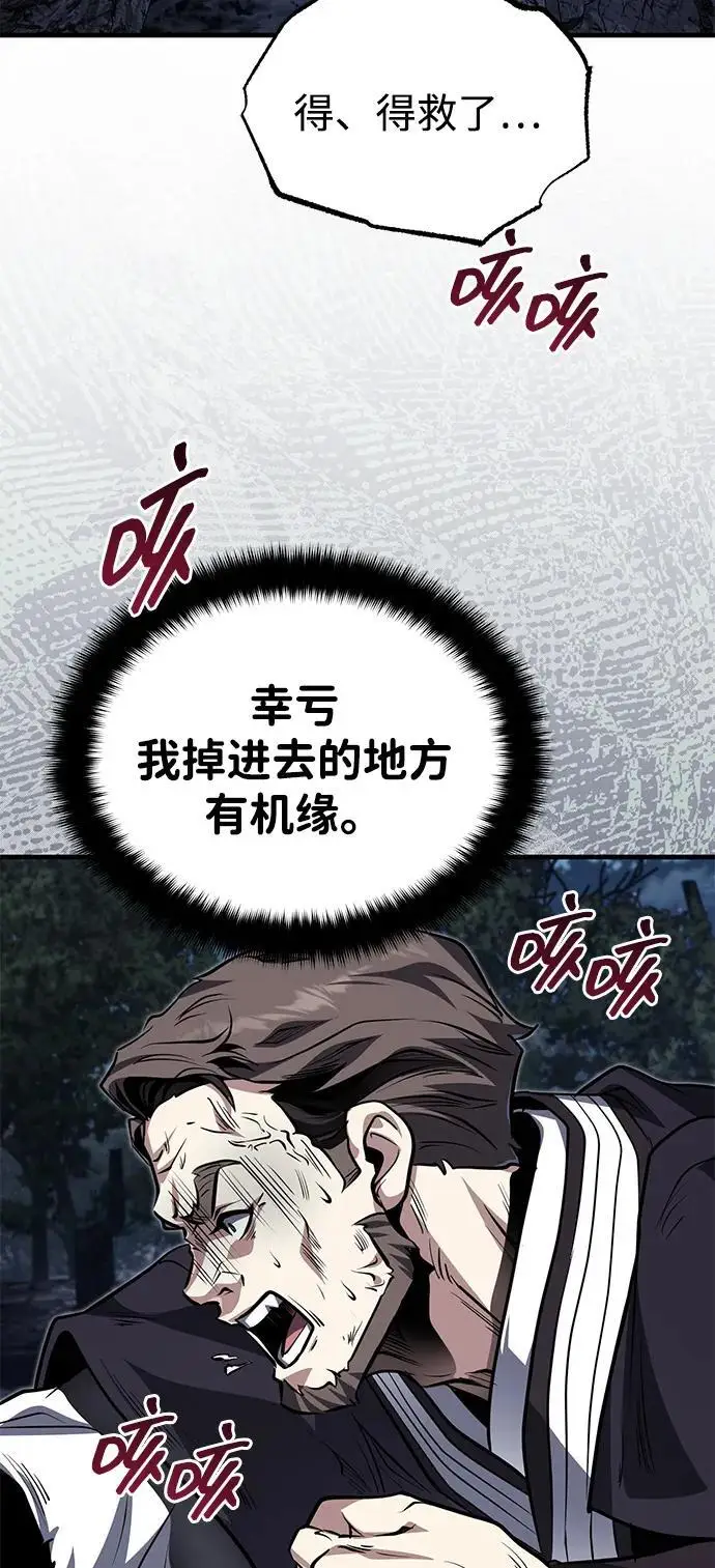《武林世家绝症公子》[第77话] 我要去昆仑山图79