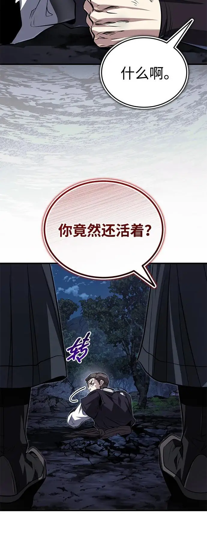 《武林世家绝症公子》[第77话] 我要去昆仑山图80