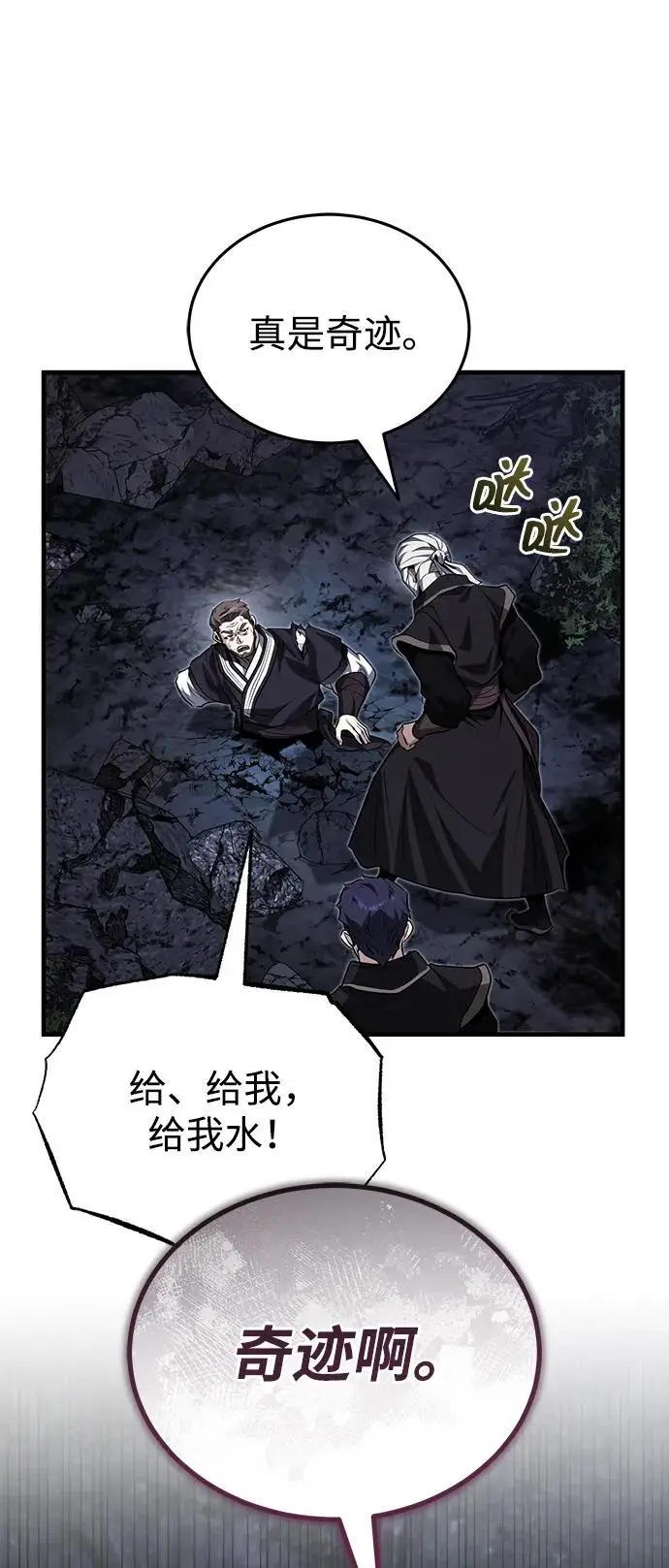 《武林世家绝症公子》[第77话] 我要去昆仑山图81