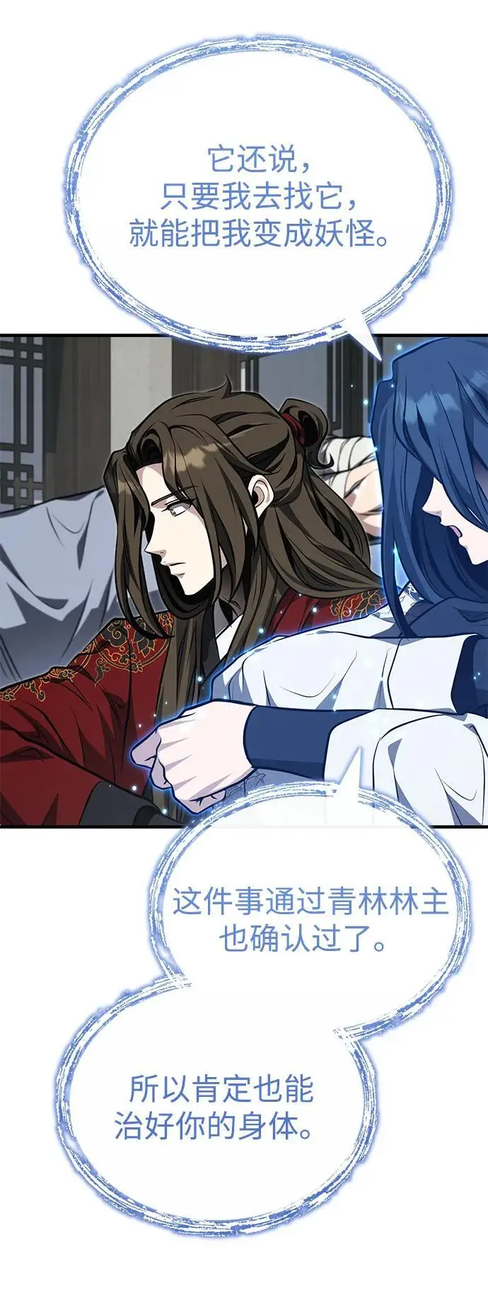 《武林世家绝症公子》[第77话] 我要去昆仑山图9