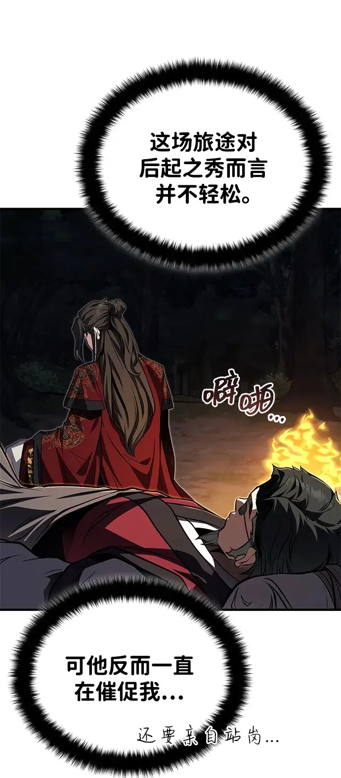 《武林世家绝症公子》[第78话] 我们走着瞧图100