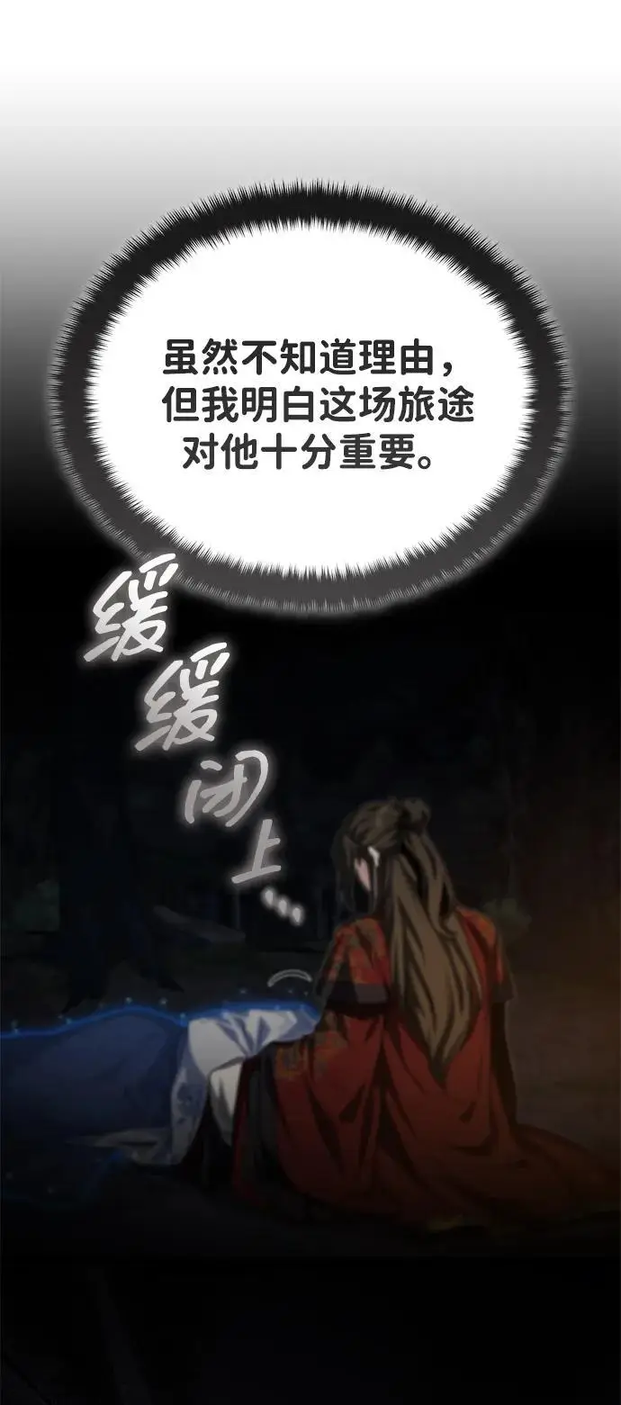 《武林世家绝症公子》[第78话] 我们走着瞧图101