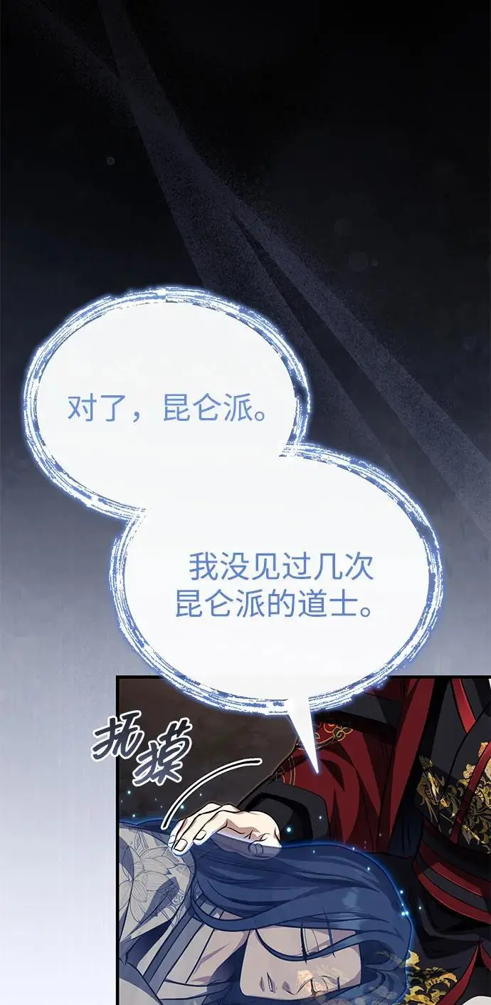 《武林世家绝症公子》[第78话] 我们走着瞧图102