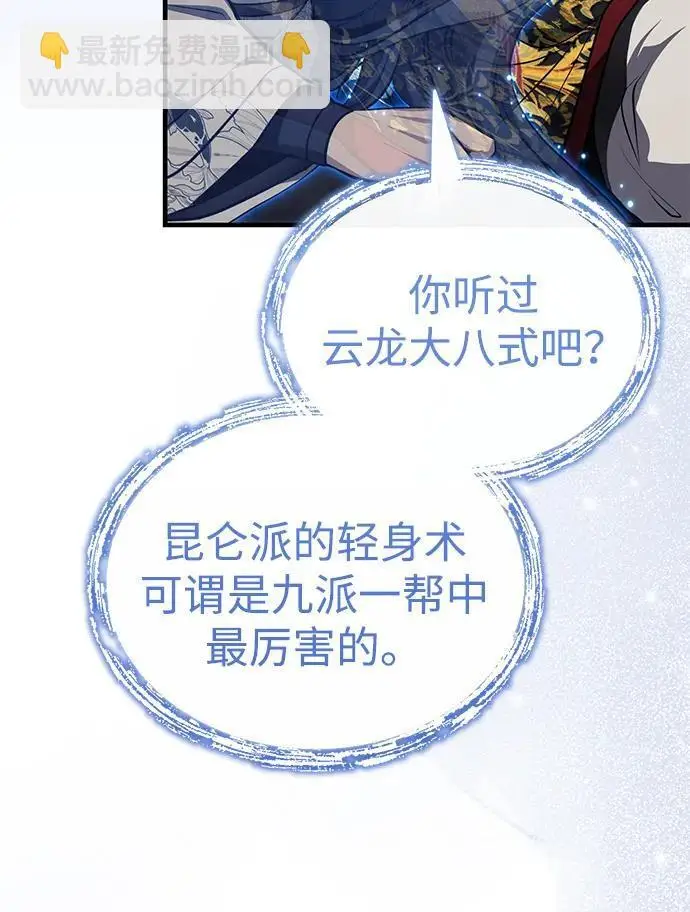 《武林世家绝症公子》[第78话] 我们走着瞧图103