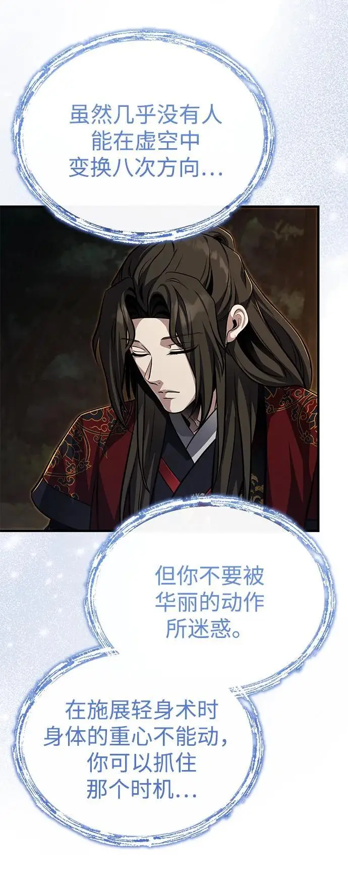 《武林世家绝症公子》[第78话] 我们走着瞧图104