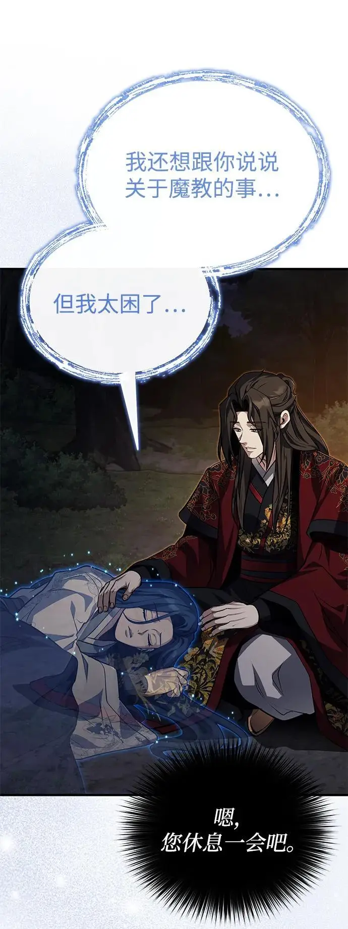《武林世家绝症公子》[第78话] 我们走着瞧图105