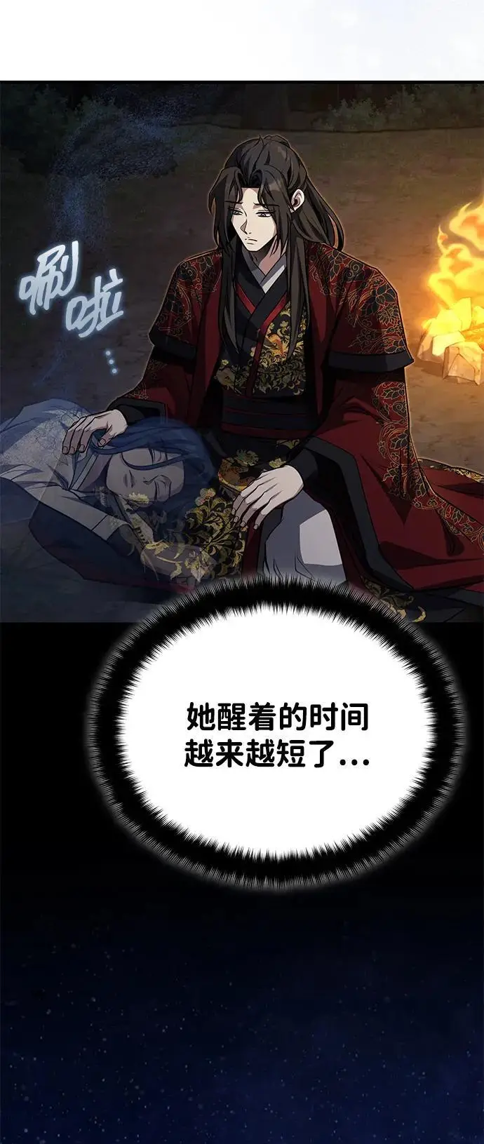 《武林世家绝症公子》[第78话] 我们走着瞧图107