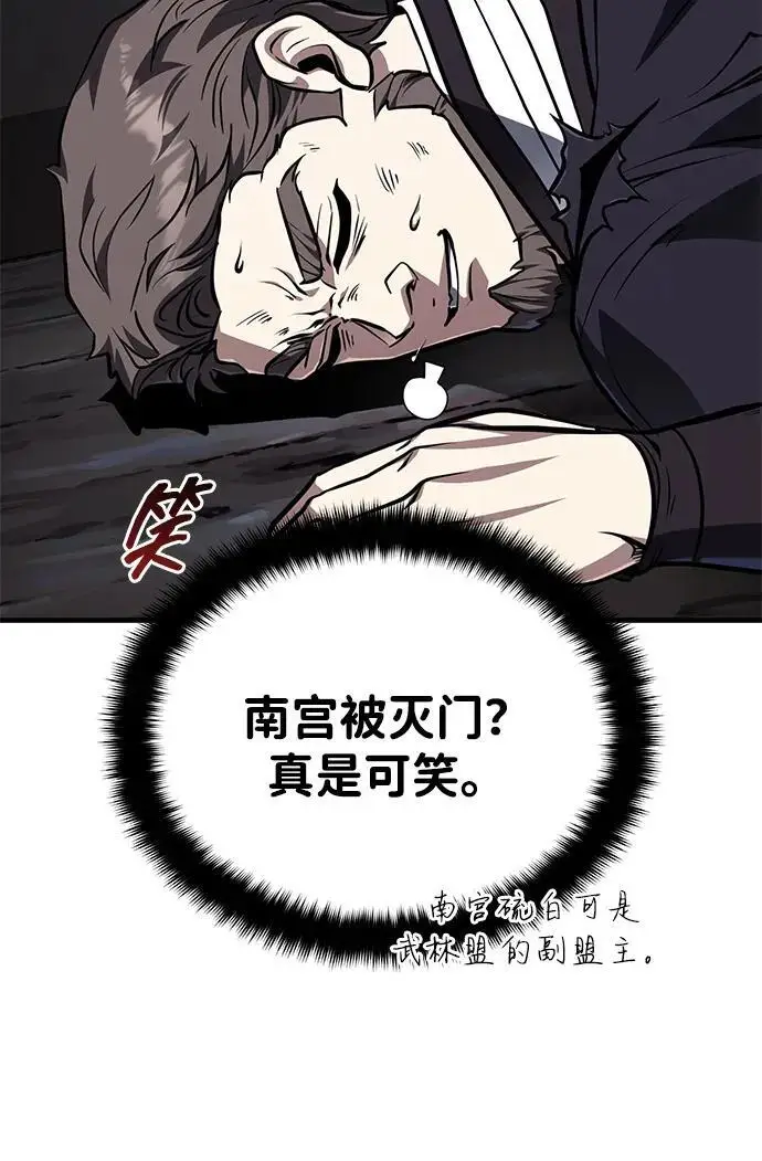 《武林世家绝症公子》[第78话] 我们走着瞧图11