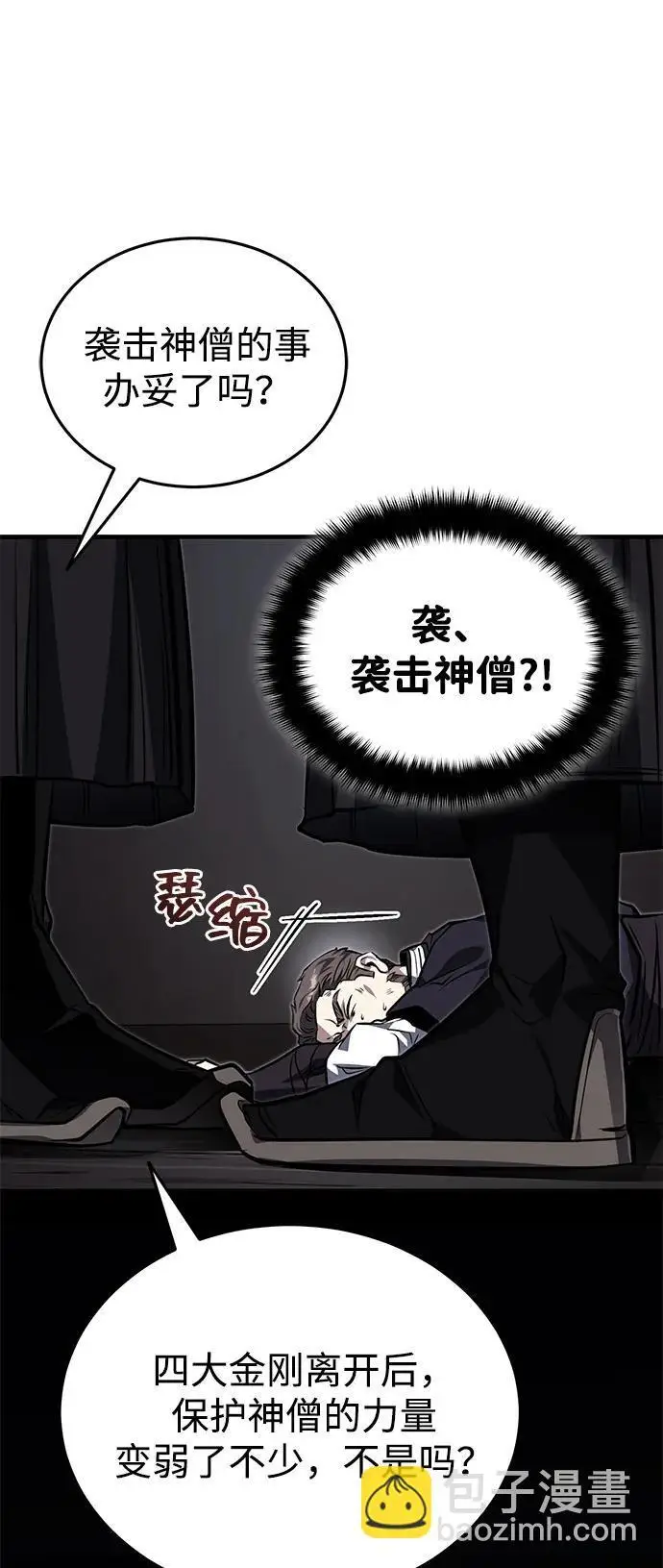 《武林世家绝症公子》[第78话] 我们走着瞧图12