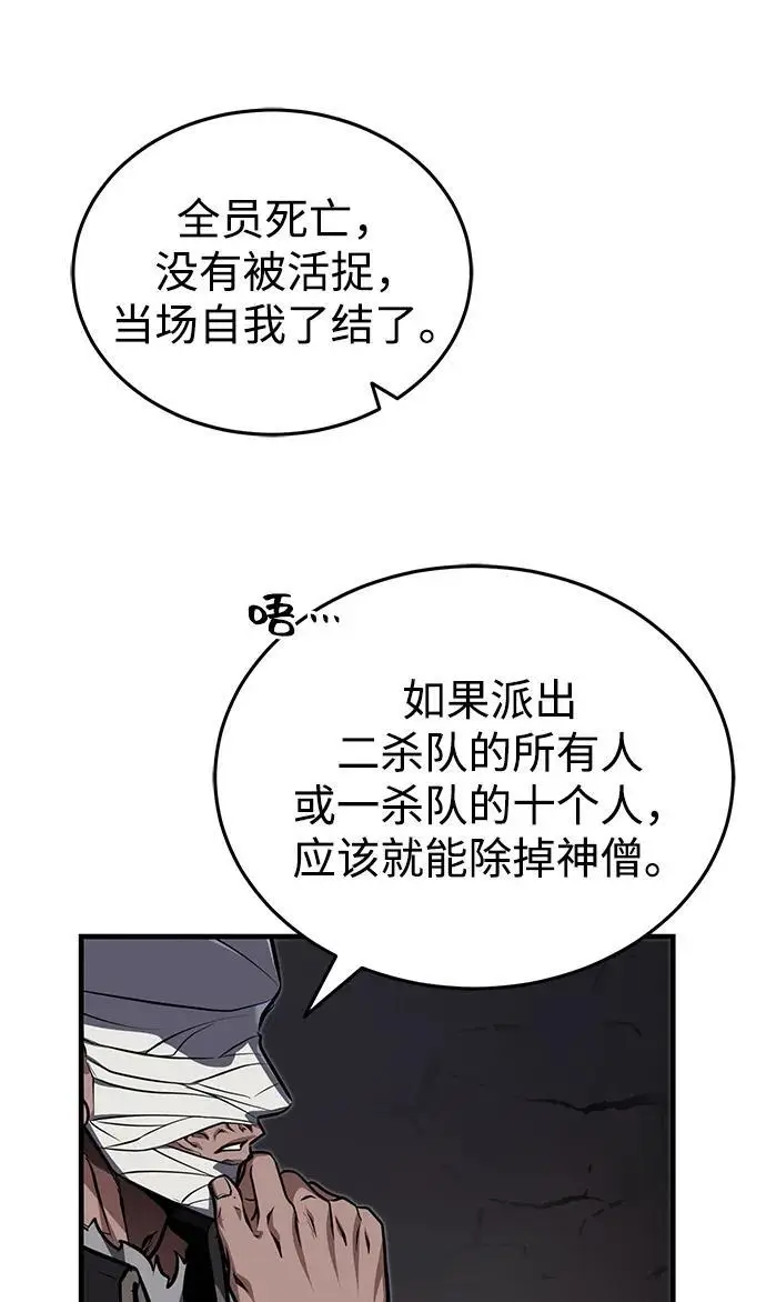 《武林世家绝症公子》[第78话] 我们走着瞧图15