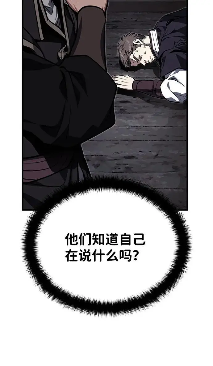 《武林世家绝症公子》[第78话] 我们走着瞧图16